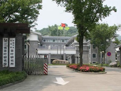 中國農業(yè)科學院茶葉研究所